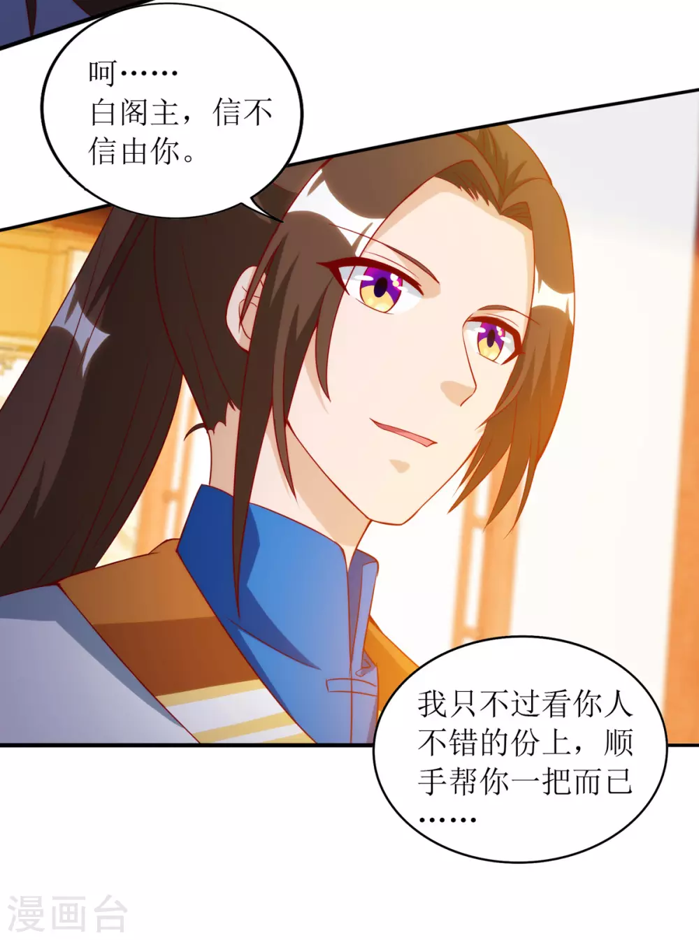 主宰三界韩漫全集-第145话 正人君子无删减无遮挡章节图片 