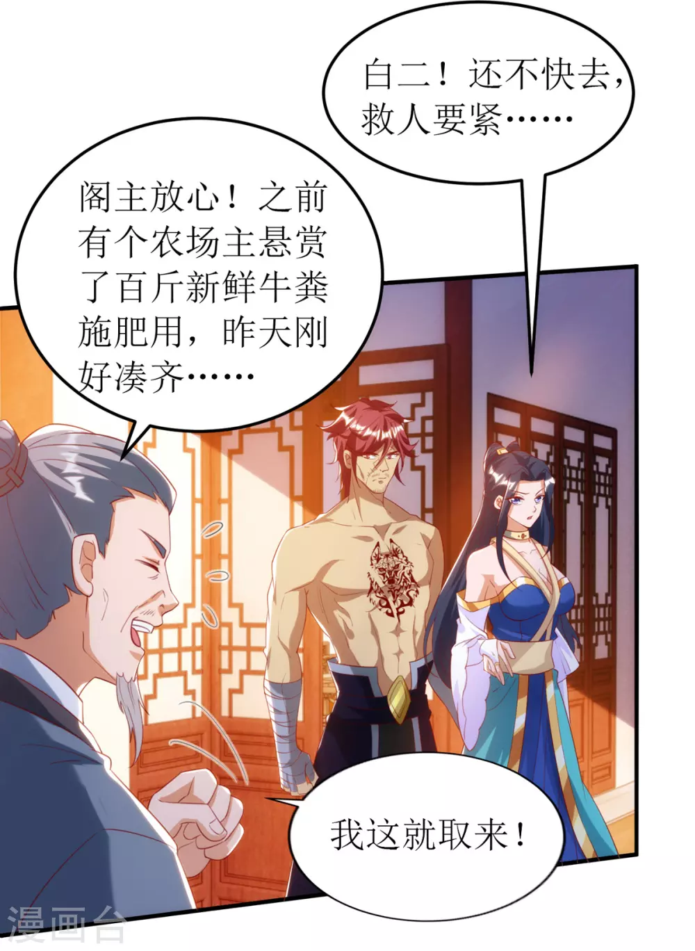 主宰三界韩漫全集-第146话 祛魔神药无删减无遮挡章节图片 