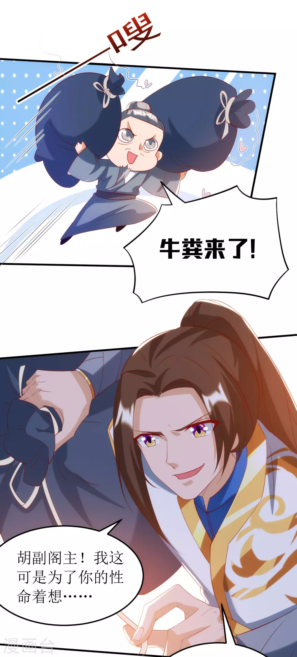 主宰三界韩漫全集-第146话 祛魔神药无删减无遮挡章节图片 