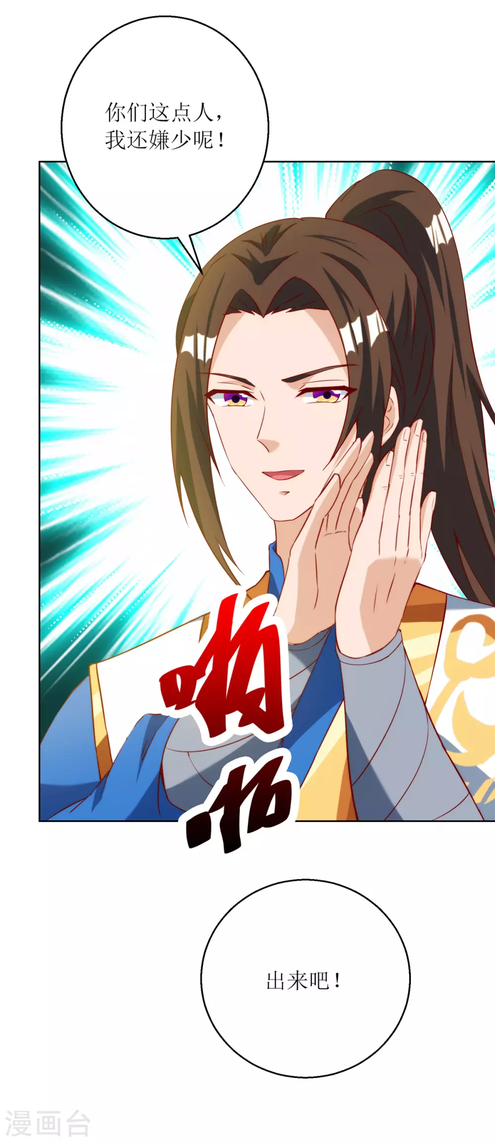 主宰三界韩漫全集-第148话 狗咬狗无删减无遮挡章节图片 