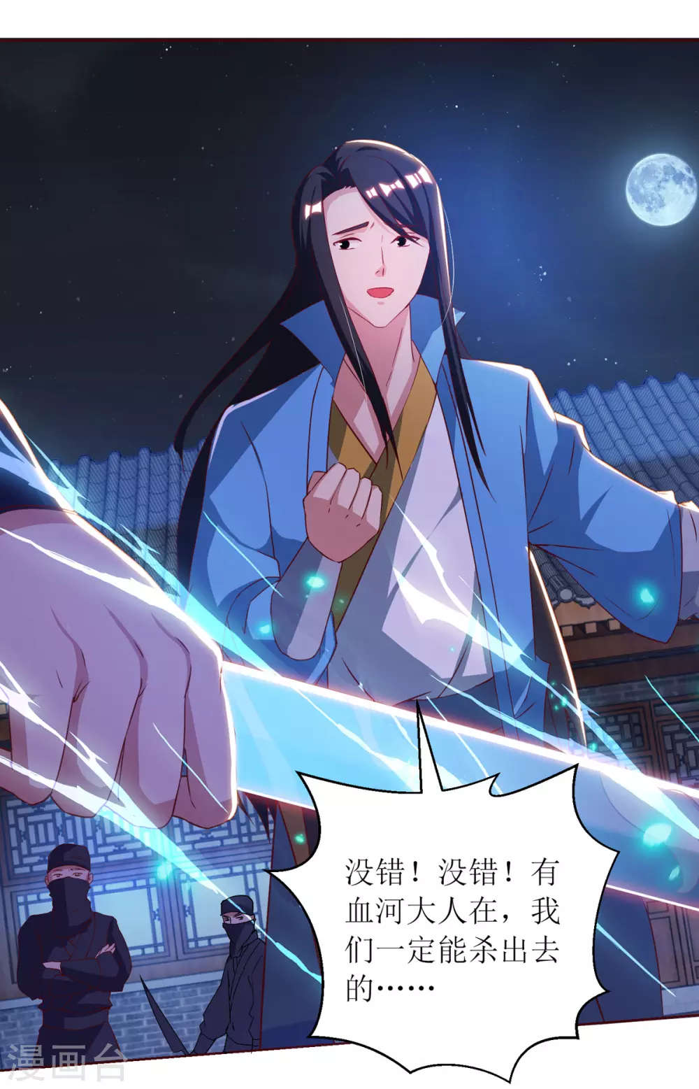 主宰三界韩漫全集-第148话 狗咬狗无删减无遮挡章节图片 