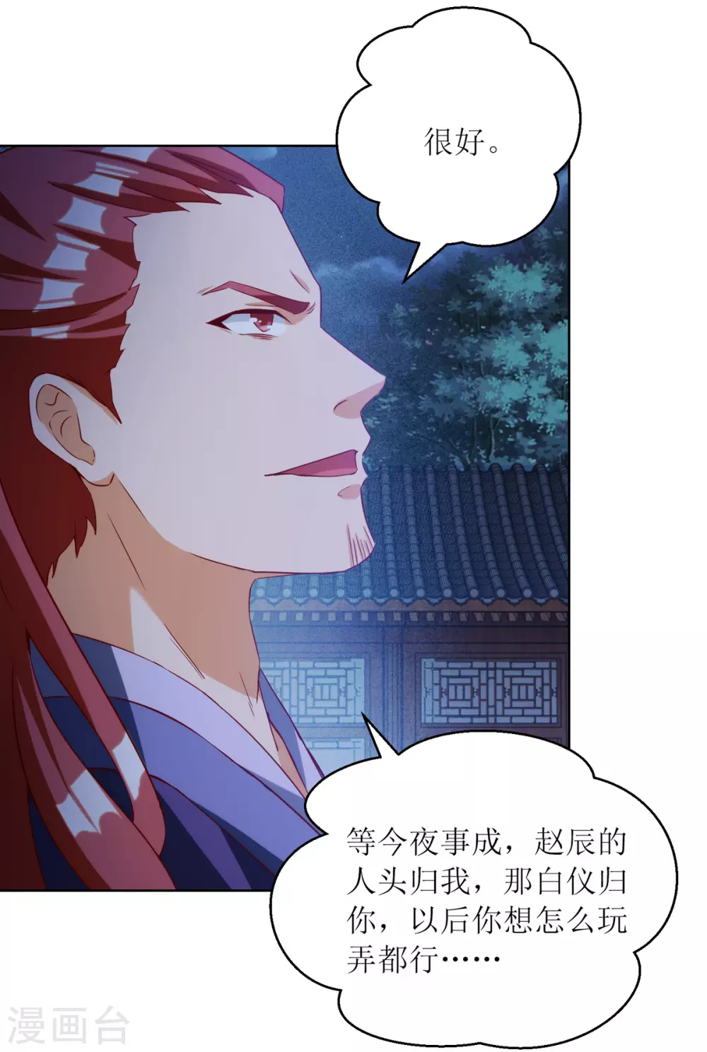 主宰三界韩漫全集-第148话 狗咬狗无删减无遮挡章节图片 