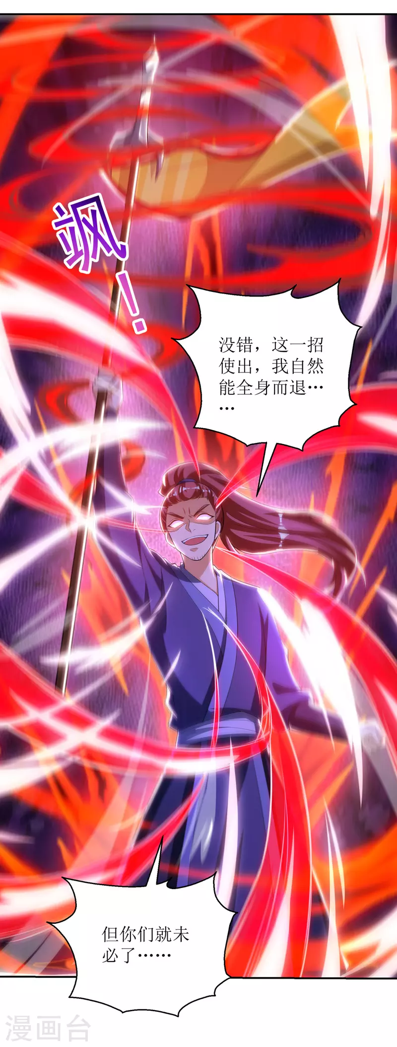 主宰三界韩漫全集-第149话 血魂幡无删减无遮挡章节图片 