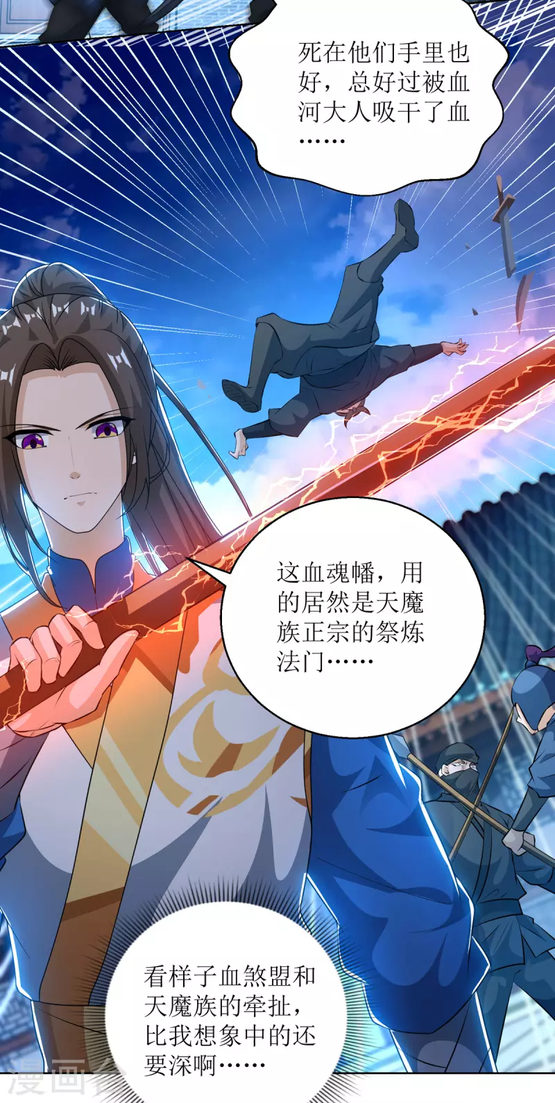 主宰三界韩漫全集-第150话 就此别过无删减无遮挡章节图片 