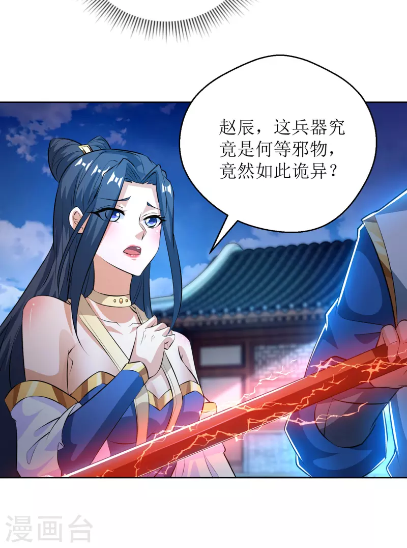 主宰三界韩漫全集-第150话 就此别过无删减无遮挡章节图片 