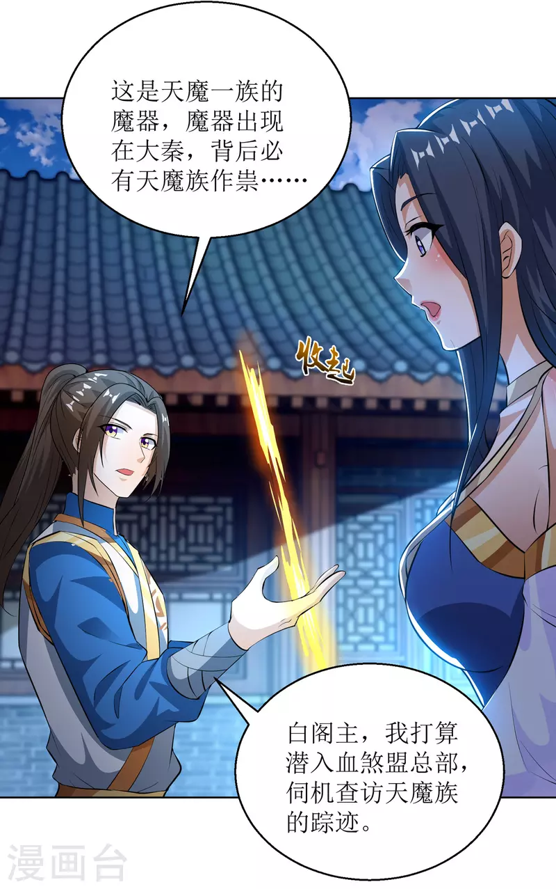 主宰三界韩漫全集-第150话 就此别过无删减无遮挡章节图片 