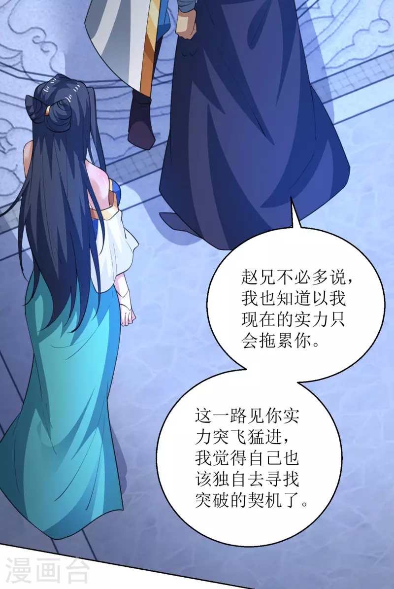 主宰三界韩漫全集-第150话 就此别过无删减无遮挡章节图片 