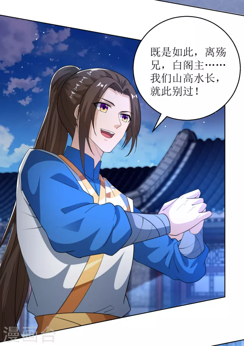 主宰三界韩漫全集-第150话 就此别过无删减无遮挡章节图片 
