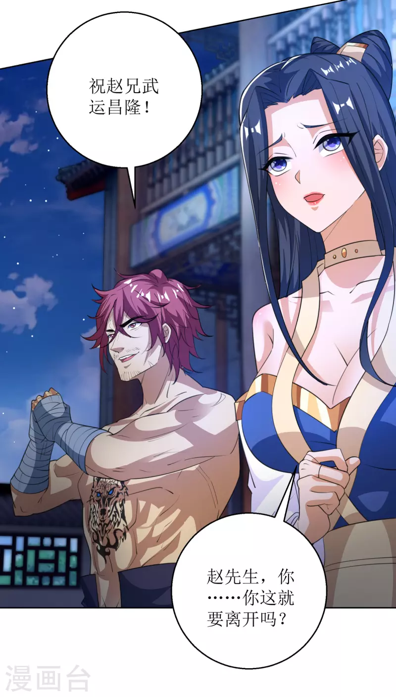 主宰三界韩漫全集-第150话 就此别过无删减无遮挡章节图片 