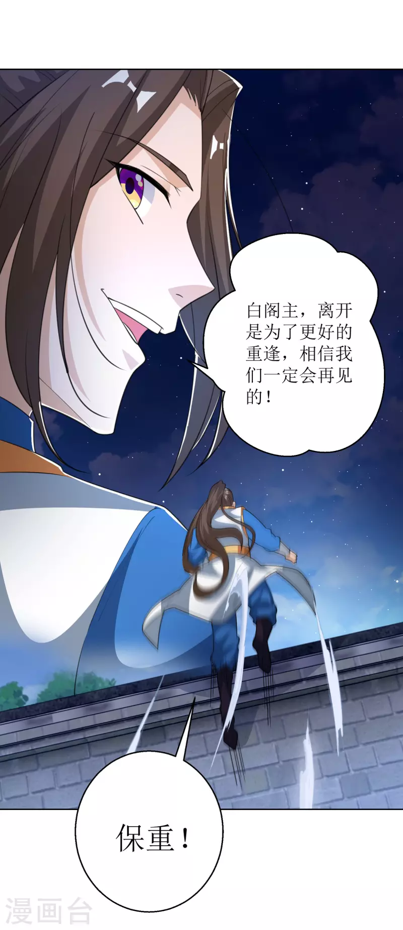 主宰三界韩漫全集-第150话 就此别过无删减无遮挡章节图片 