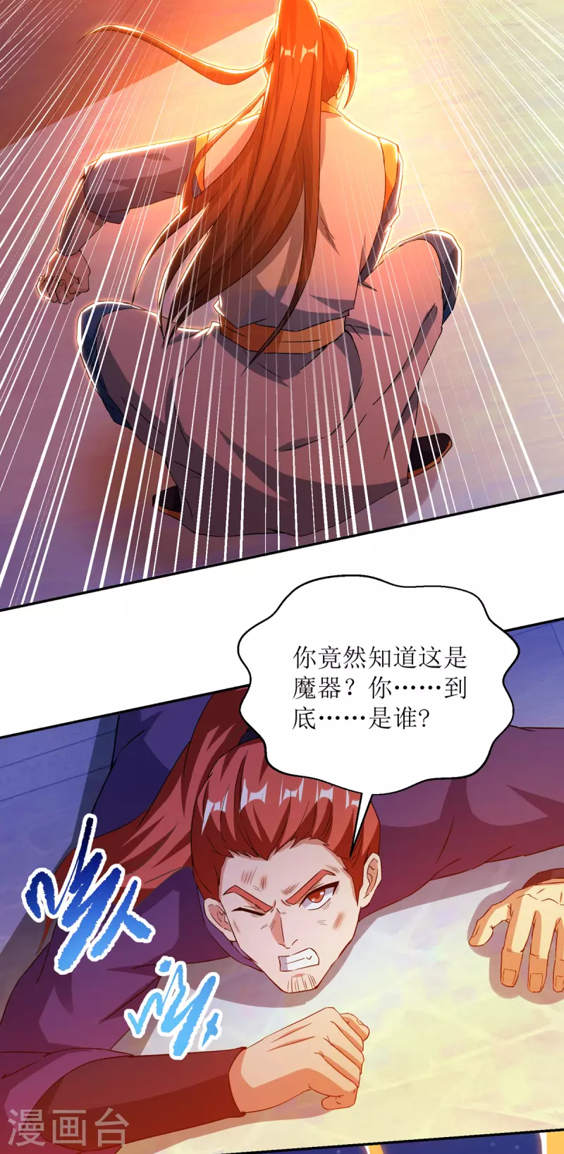 主宰三界韩漫全集-第150话 就此别过无删减无遮挡章节图片 