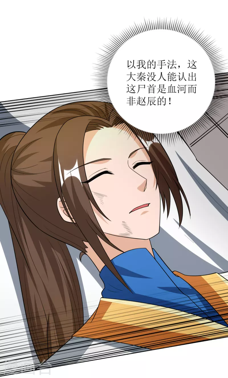 主宰三界韩漫全集-第151话 真假赵辰无删减无遮挡章节图片 