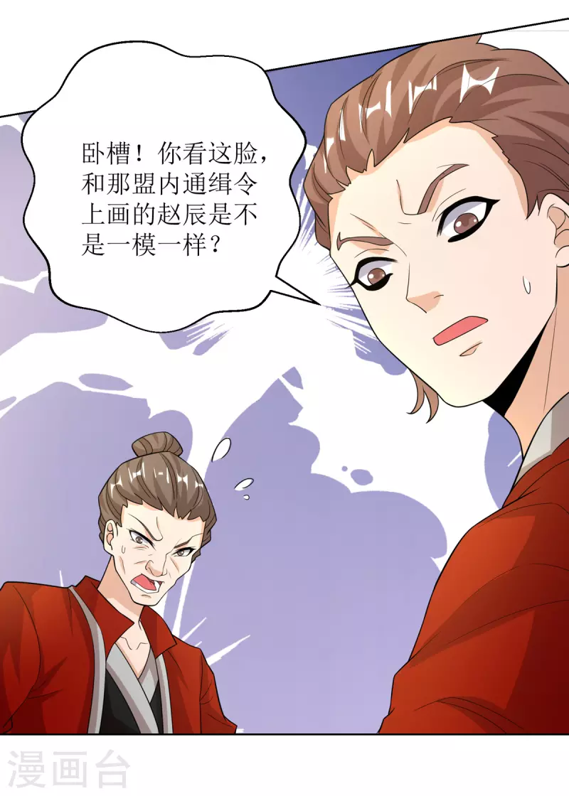 主宰三界韩漫全集-第151话 真假赵辰无删减无遮挡章节图片 