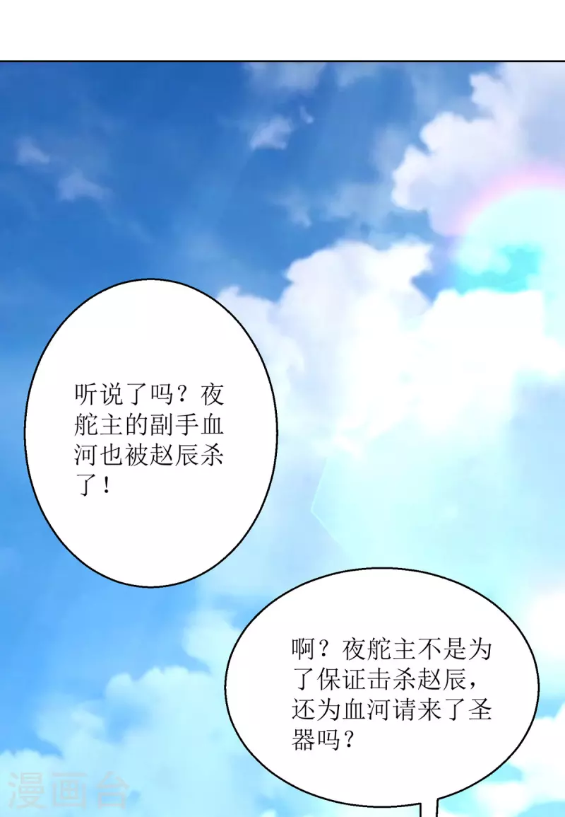 主宰三界韩漫全集-第151话 真假赵辰无删减无遮挡章节图片 