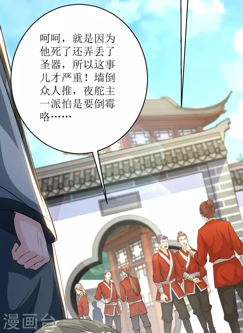 主宰三界韩漫全集-第151话 真假赵辰无删减无遮挡章节图片 