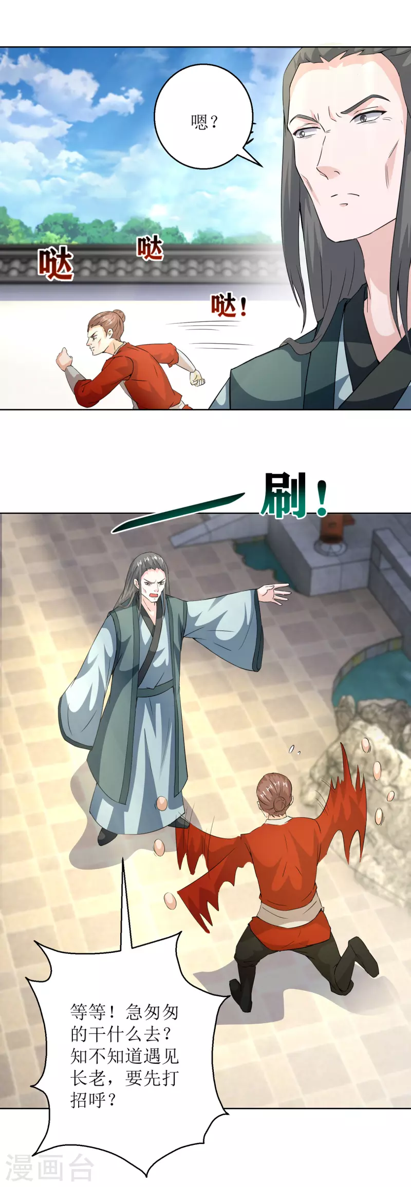 主宰三界韩漫全集-第151话 真假赵辰无删减无遮挡章节图片 