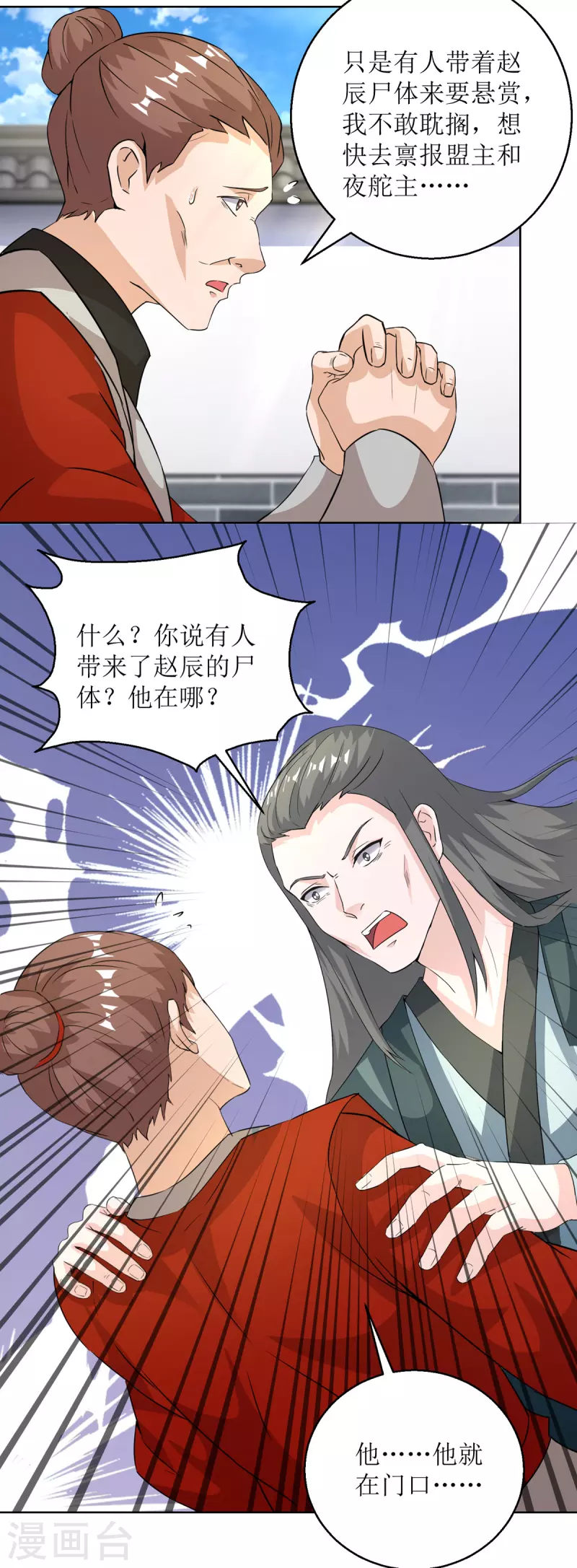 主宰三界韩漫全集-第151话 真假赵辰无删减无遮挡章节图片 