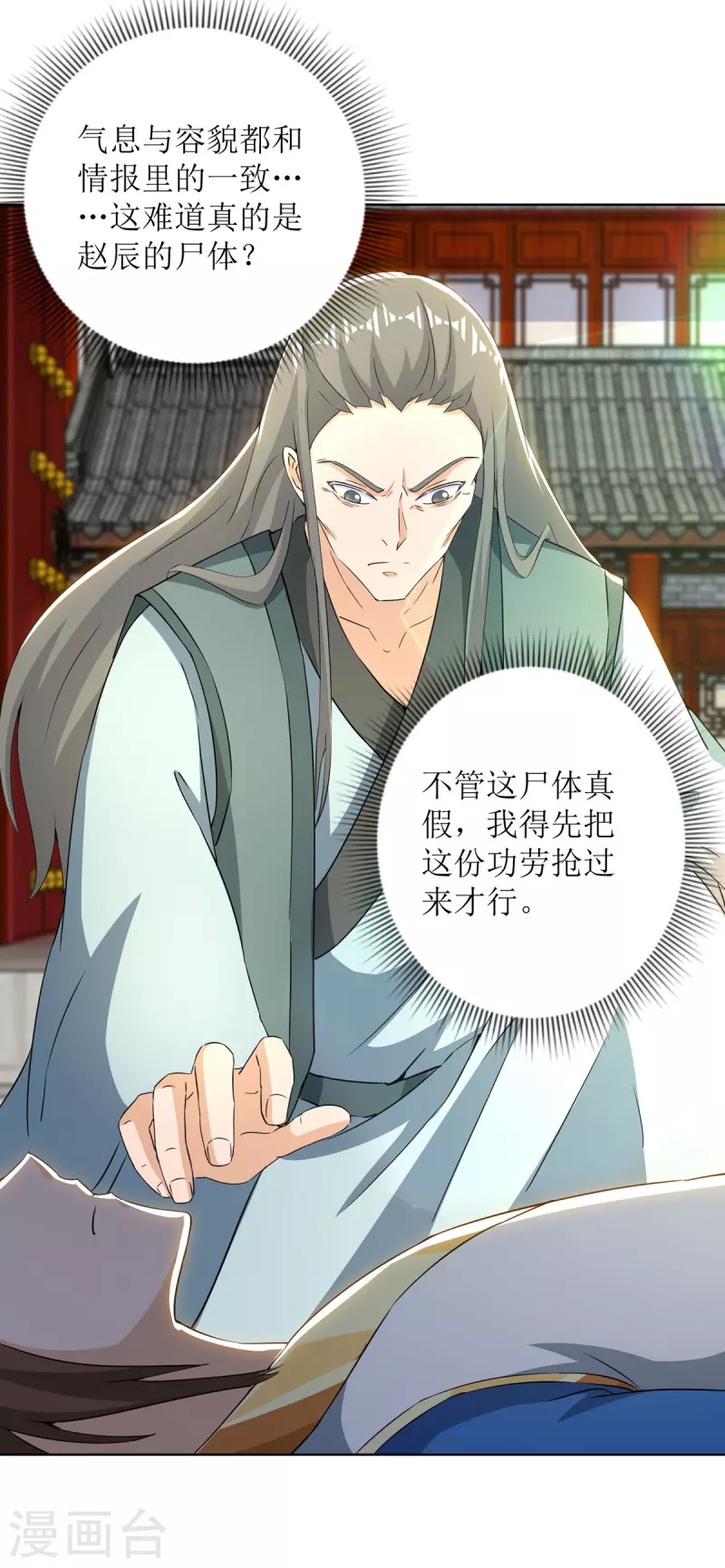 主宰三界韩漫全集-第151话 真假赵辰无删减无遮挡章节图片 