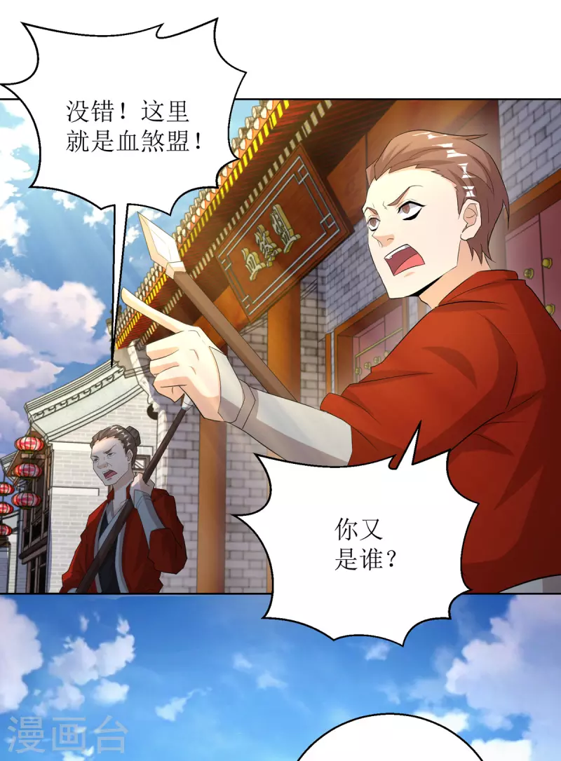 主宰三界韩漫全集-第151话 真假赵辰无删减无遮挡章节图片 