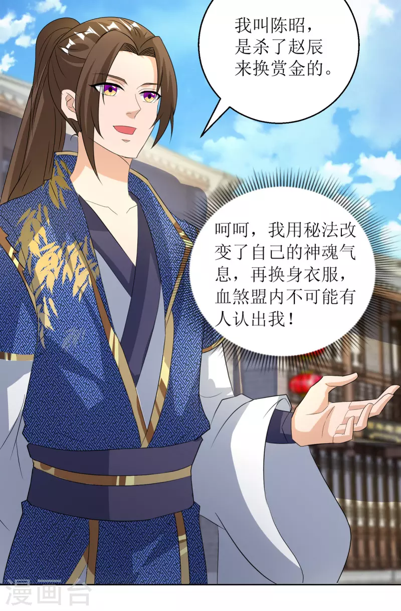 主宰三界韩漫全集-第151话 真假赵辰无删减无遮挡章节图片 