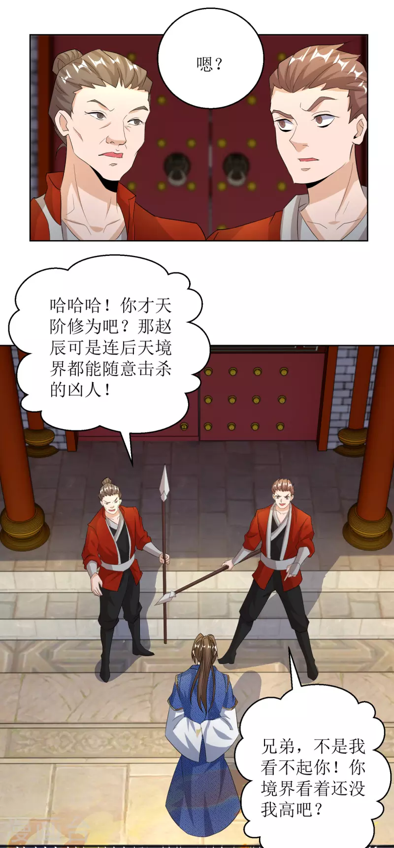 主宰三界韩漫全集-第151话 真假赵辰无删减无遮挡章节图片 