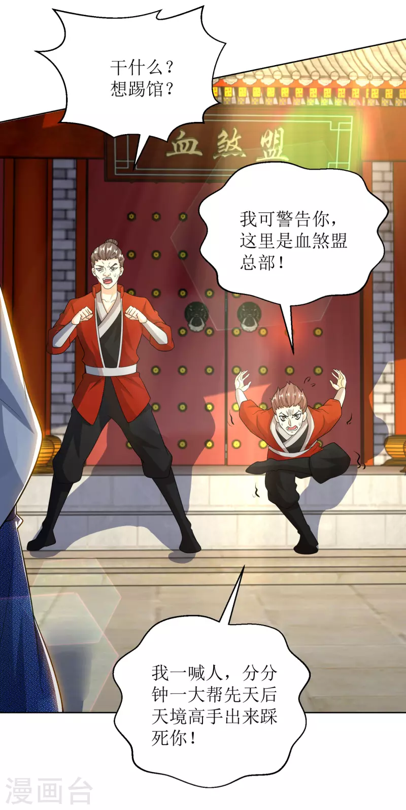 主宰三界韩漫全集-第151话 真假赵辰无删减无遮挡章节图片 