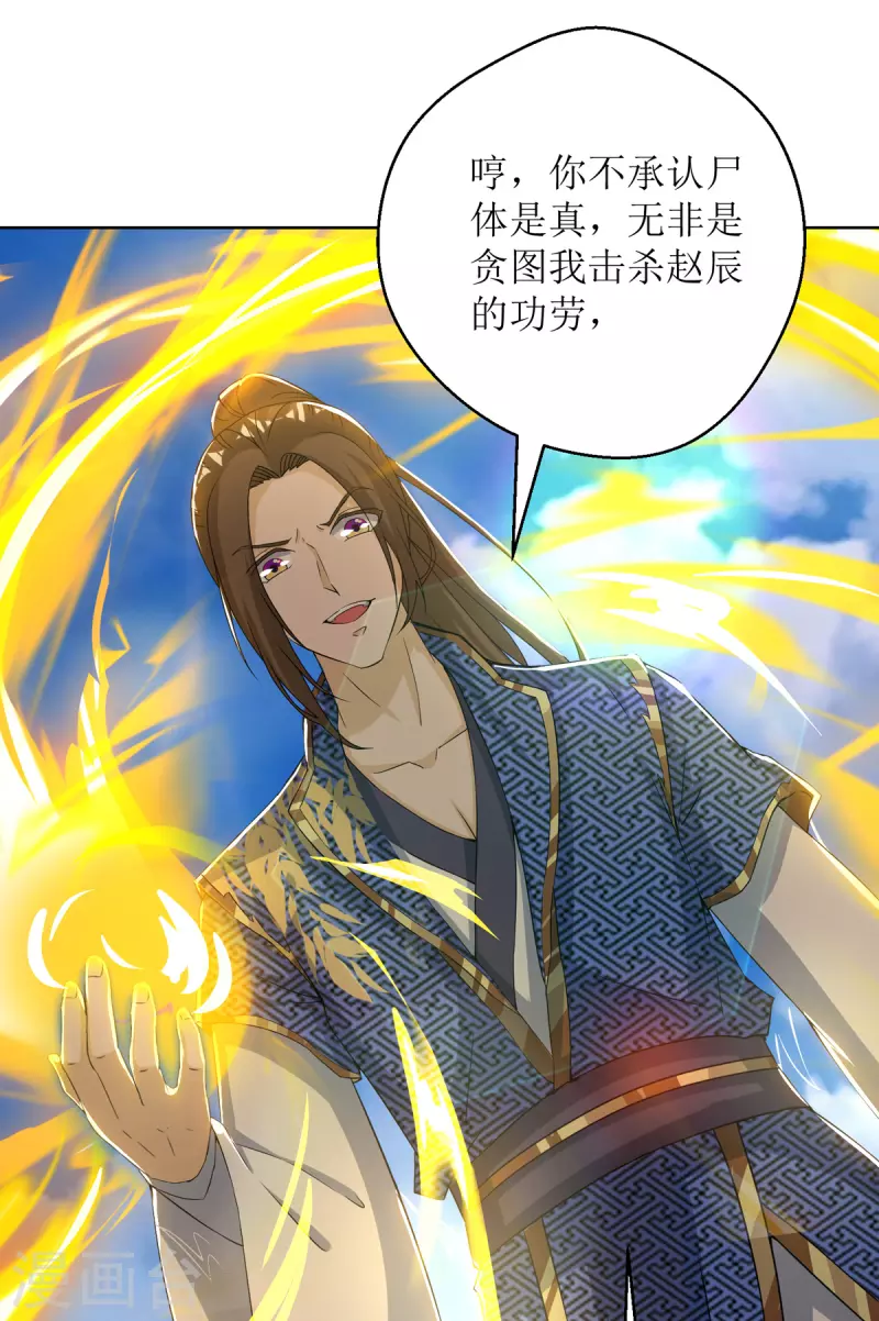 主宰三界韩漫全集-第152话 下马威无删减无遮挡章节图片 