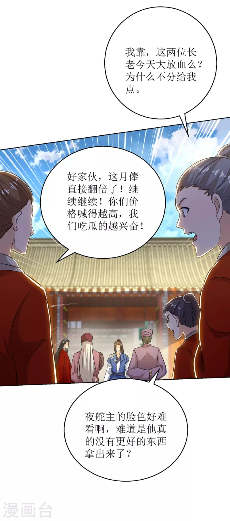 主宰三界韩漫全集-第153话 拉拢无删减无遮挡章节图片 