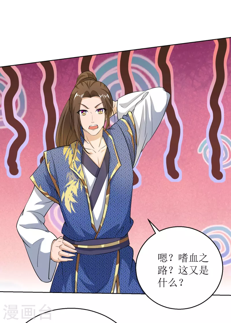主宰三界韩漫全集-第153话 拉拢无删减无遮挡章节图片 