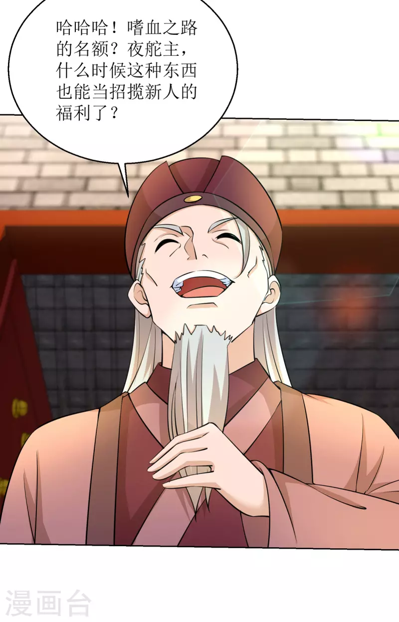 主宰三界韩漫全集-第153话 拉拢无删减无遮挡章节图片 