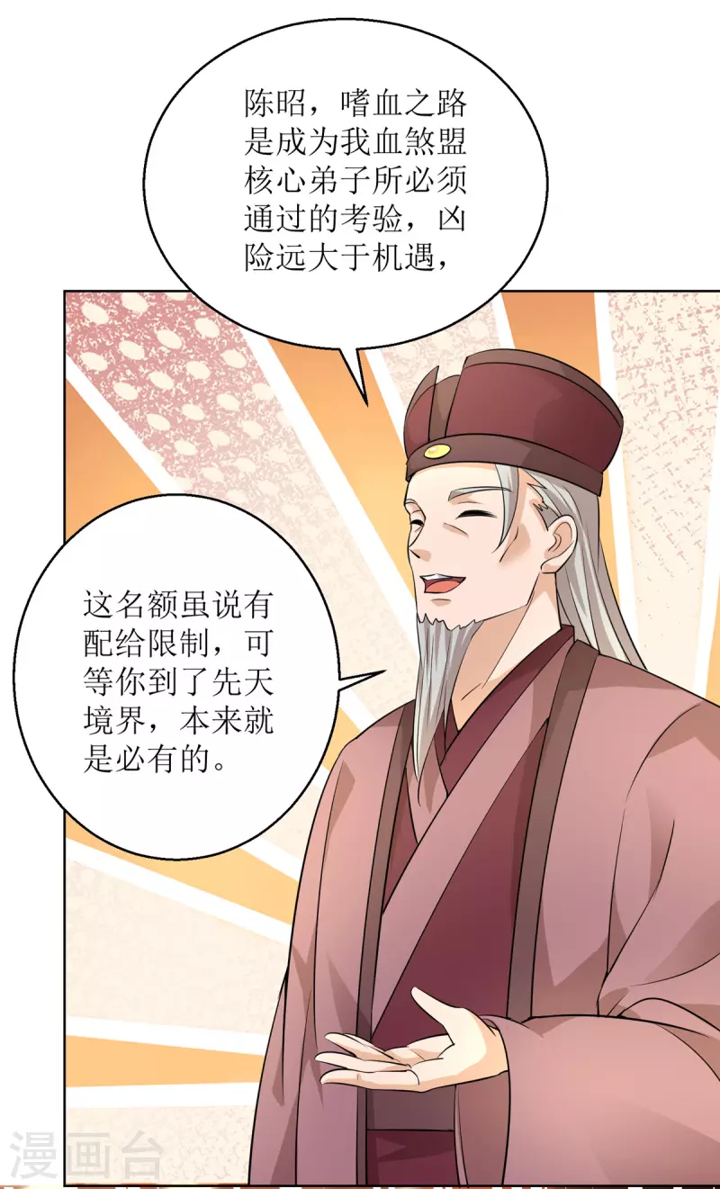 主宰三界韩漫全集-第153话 拉拢无删减无遮挡章节图片 