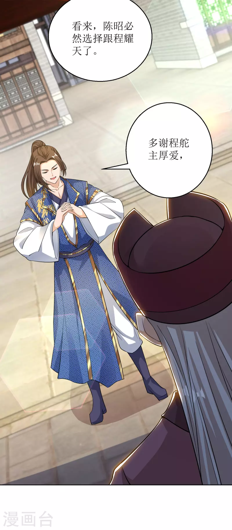 主宰三界韩漫全集-第153话 拉拢无删减无遮挡章节图片 