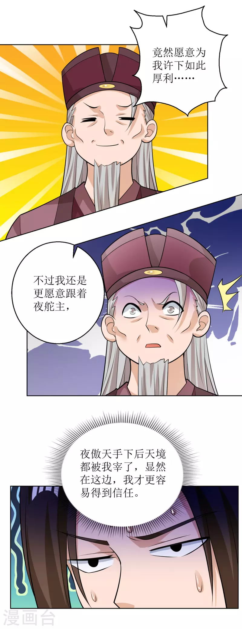 主宰三界韩漫全集-第153话 拉拢无删减无遮挡章节图片 