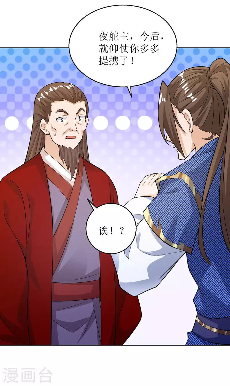 主宰三界韩漫全集-第153话 拉拢无删减无遮挡章节图片 
