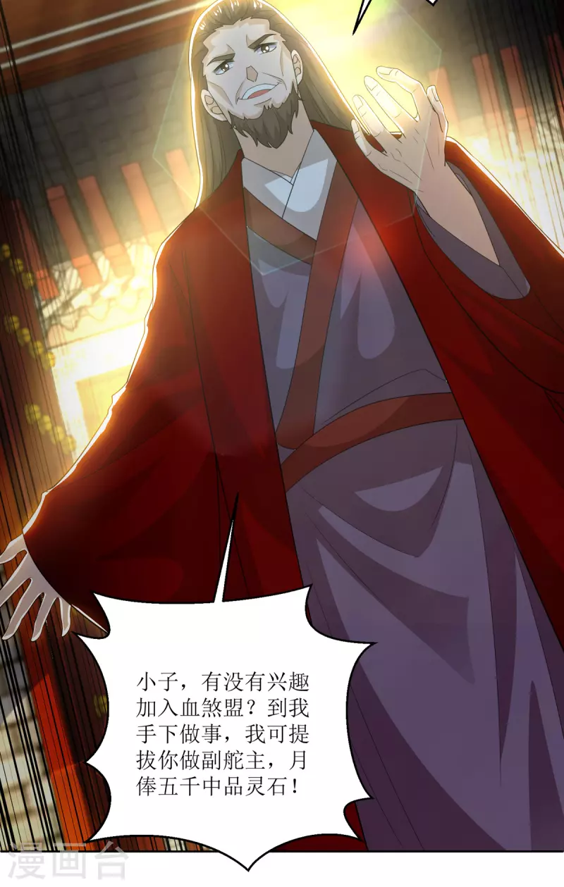主宰三界韩漫全集-第153话 拉拢无删减无遮挡章节图片 