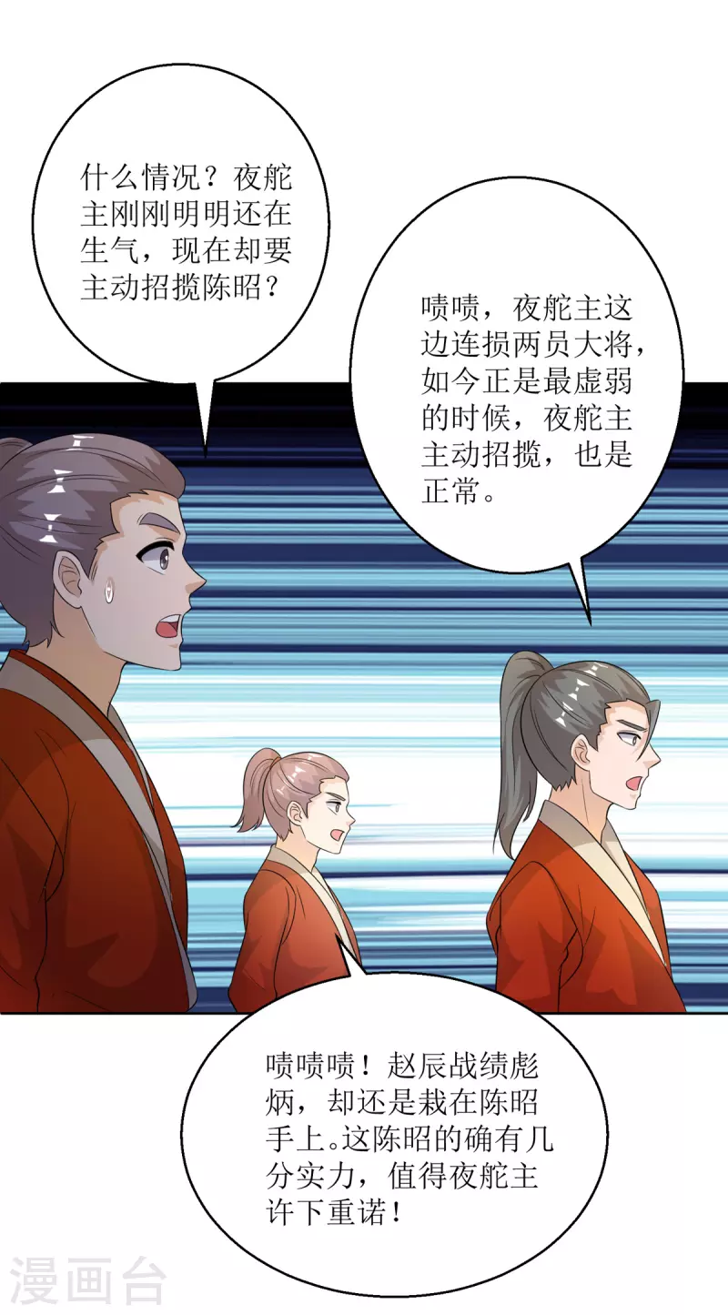主宰三界韩漫全集-第153话 拉拢无删减无遮挡章节图片 