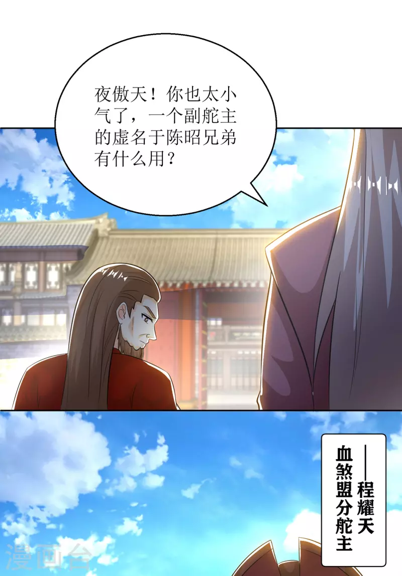 主宰三界韩漫全集-第153话 拉拢无删减无遮挡章节图片 