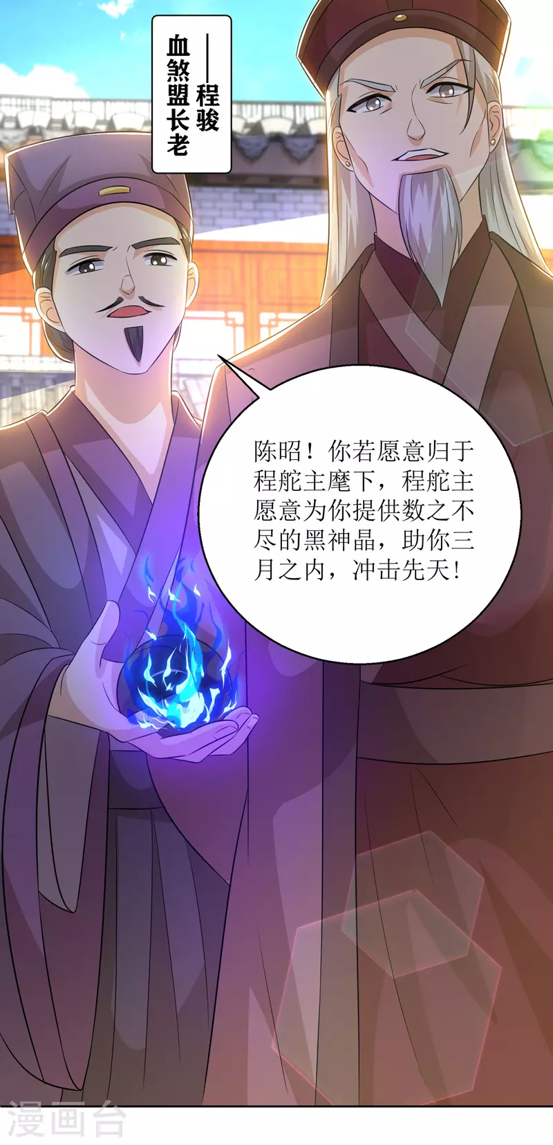 主宰三界韩漫全集-第153话 拉拢无删减无遮挡章节图片 