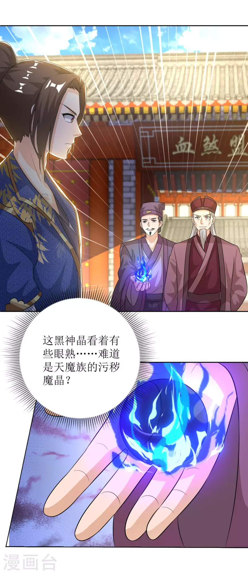 主宰三界韩漫全集-第153话 拉拢无删减无遮挡章节图片 