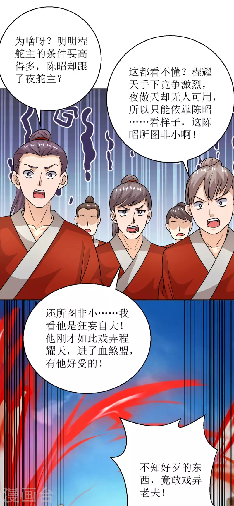 主宰三界韩漫全集-第154话 嗜血之路无删减无遮挡章节图片 