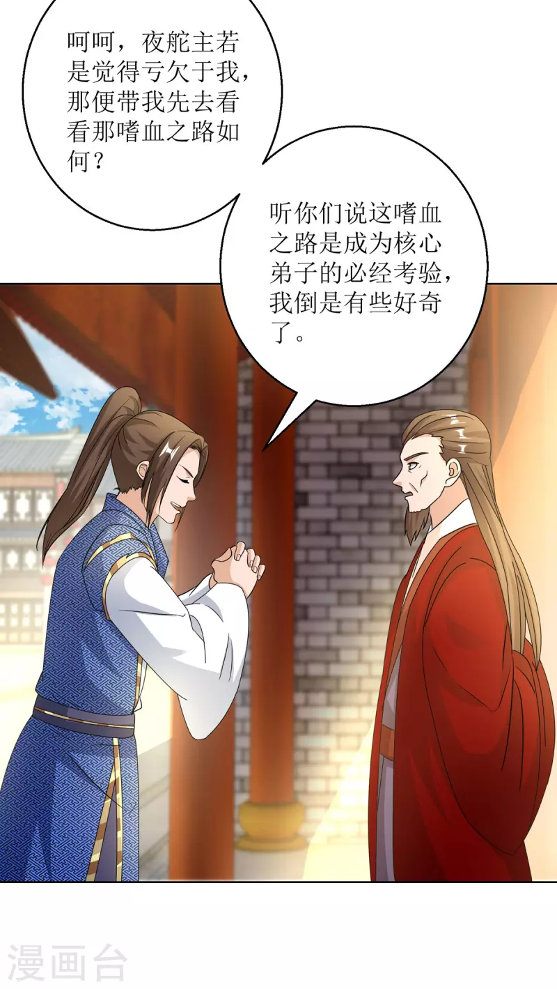 主宰三界韩漫全集-第154话 嗜血之路无删减无遮挡章节图片 