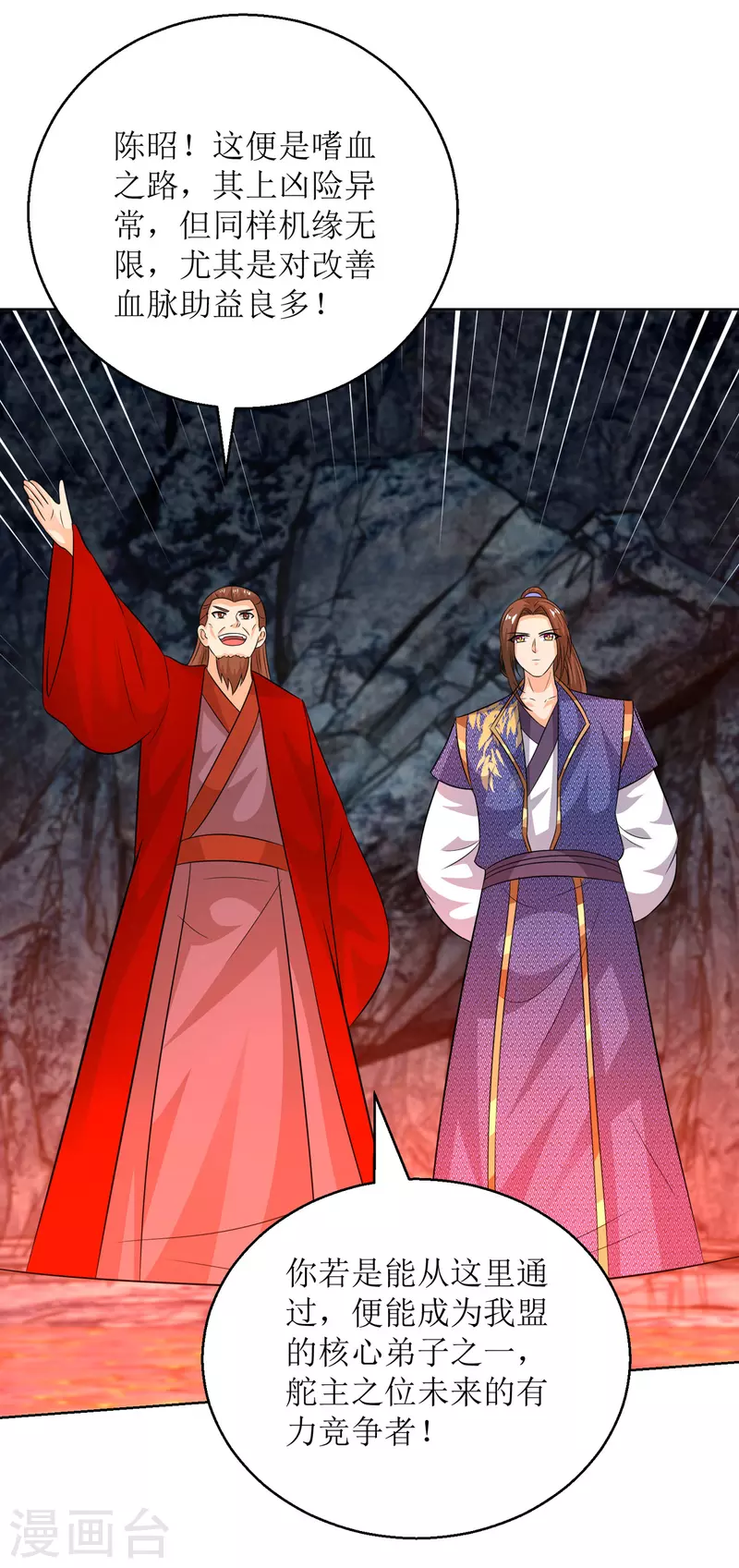主宰三界韩漫全集-第154话 嗜血之路无删减无遮挡章节图片 