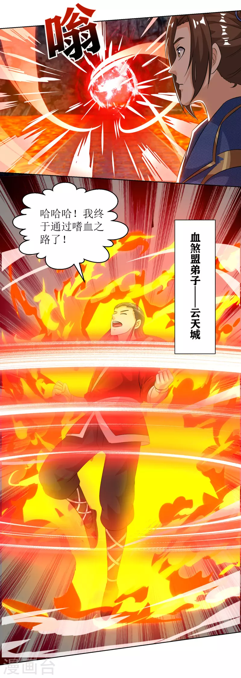 主宰三界韩漫全集-第154话 嗜血之路无删减无遮挡章节图片 