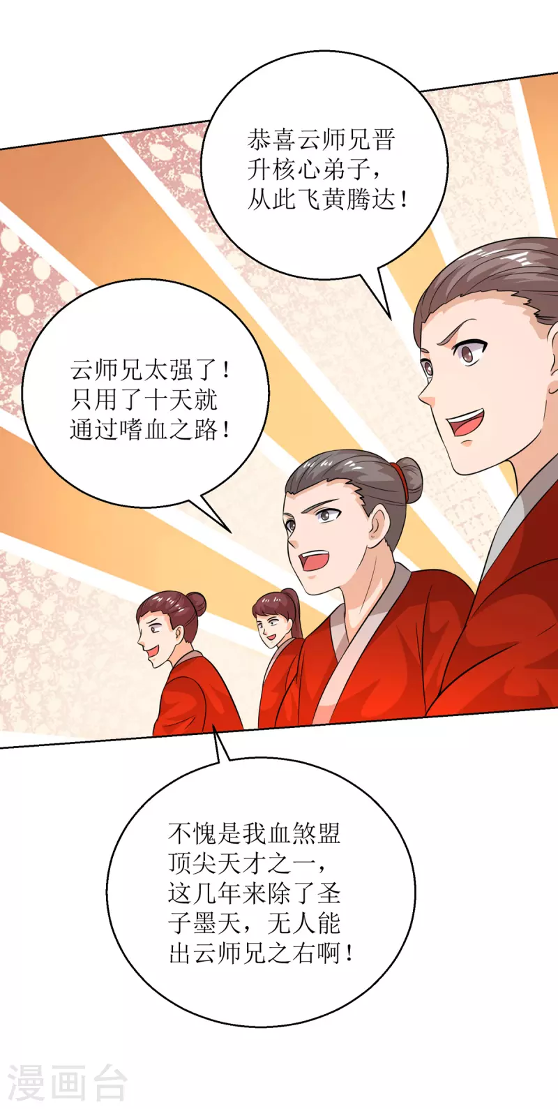主宰三界韩漫全集-第154话 嗜血之路无删减无遮挡章节图片 