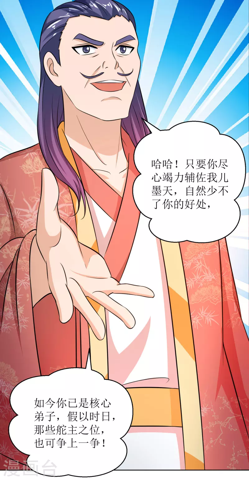 主宰三界韩漫全集-第154话 嗜血之路无删减无遮挡章节图片 