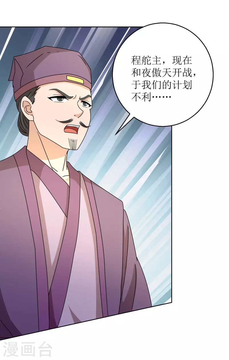 主宰三界韩漫全集-第154话 嗜血之路无删减无遮挡章节图片 