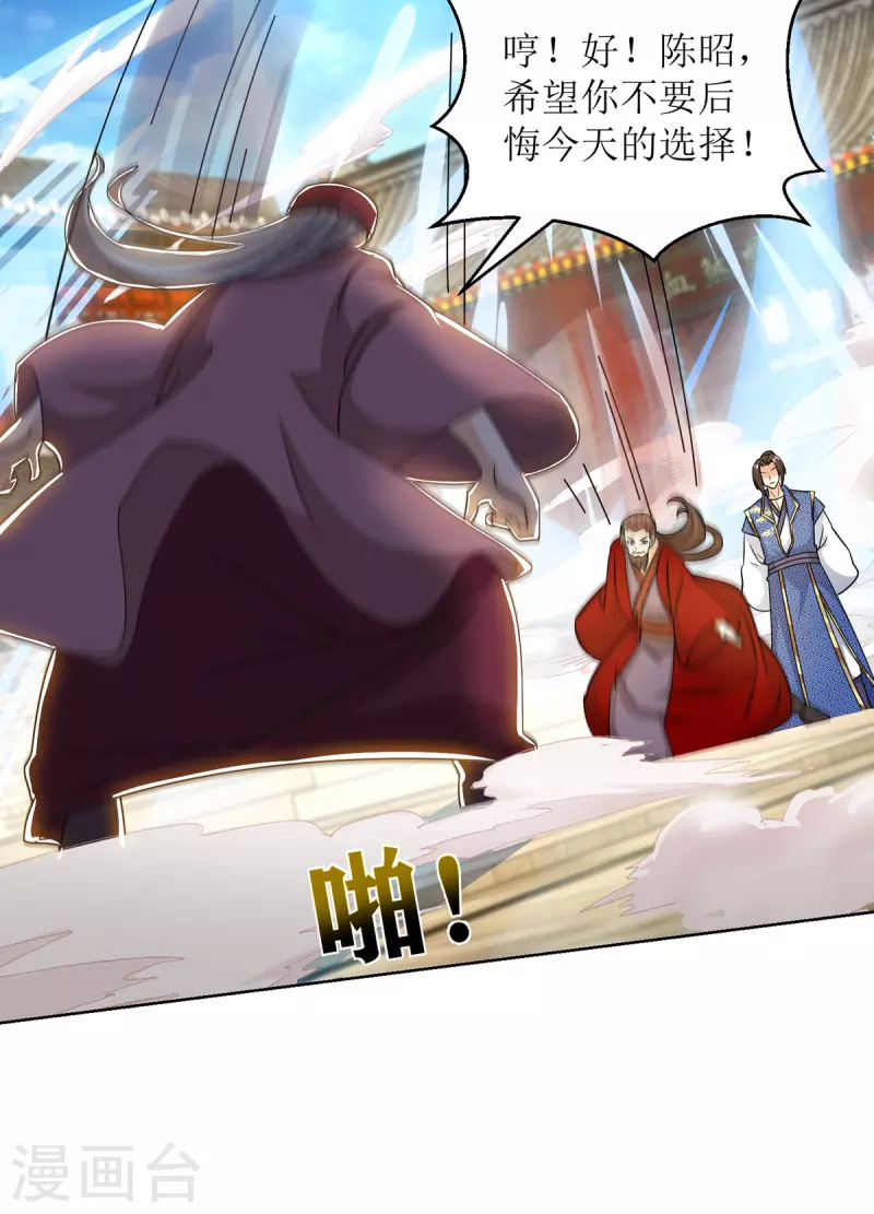 主宰三界韩漫全集-第154话 嗜血之路无删减无遮挡章节图片 