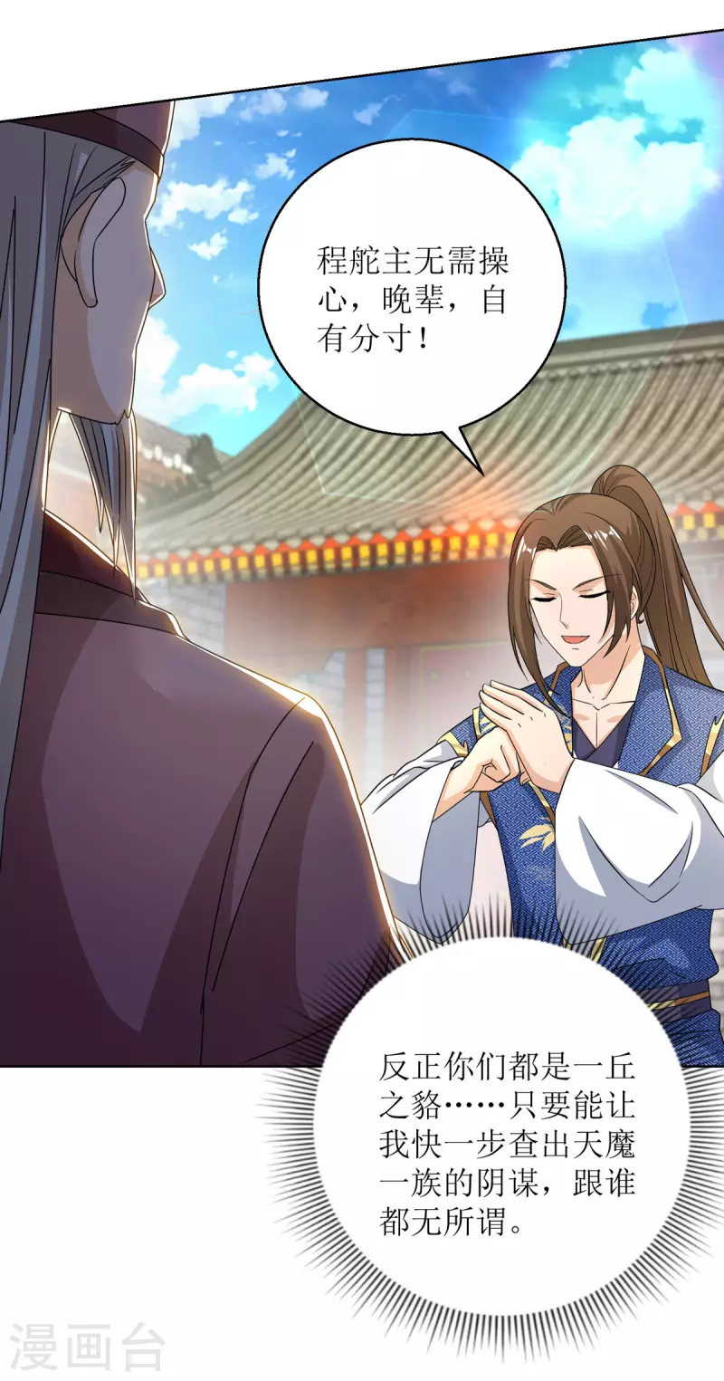 主宰三界韩漫全集-第154话 嗜血之路无删减无遮挡章节图片 