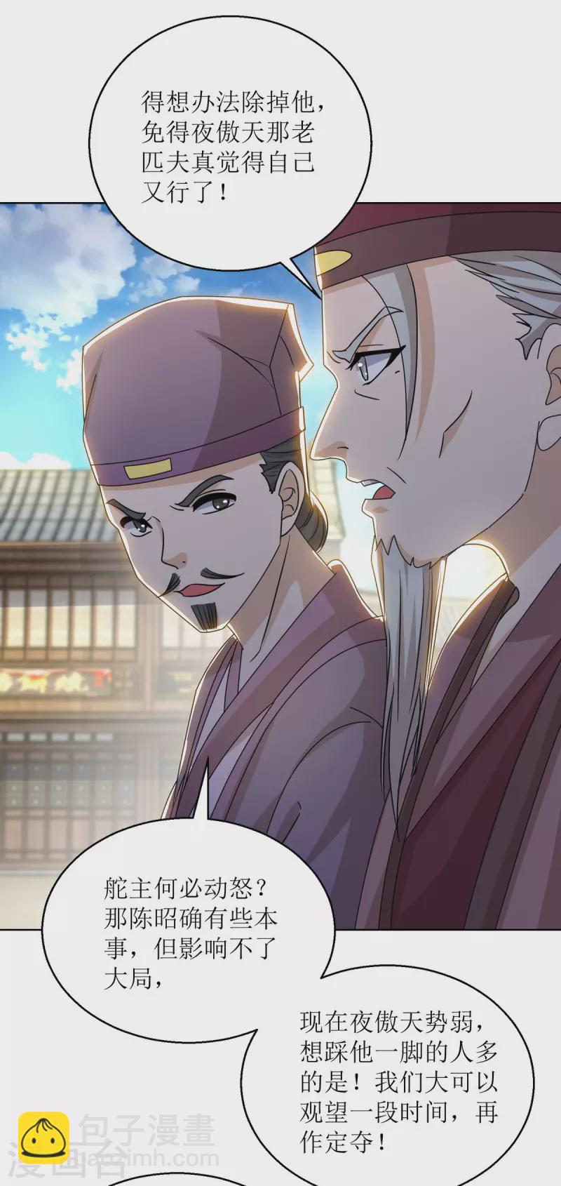 主宰三界韩漫全集-第154话 嗜血之路无删减无遮挡章节图片 