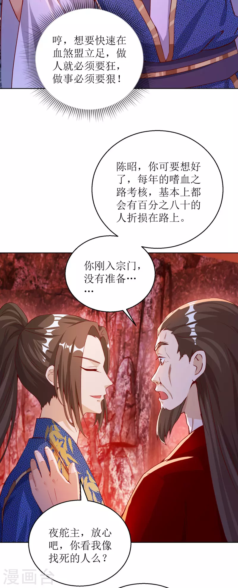 主宰三界韩漫全集-第155话 一掌破禁无删减无遮挡章节图片 